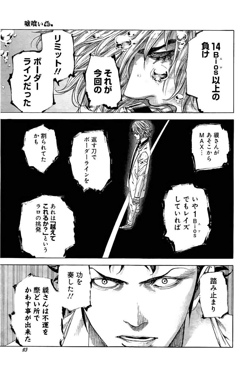 Usogui - Chapter 433 - Page 16